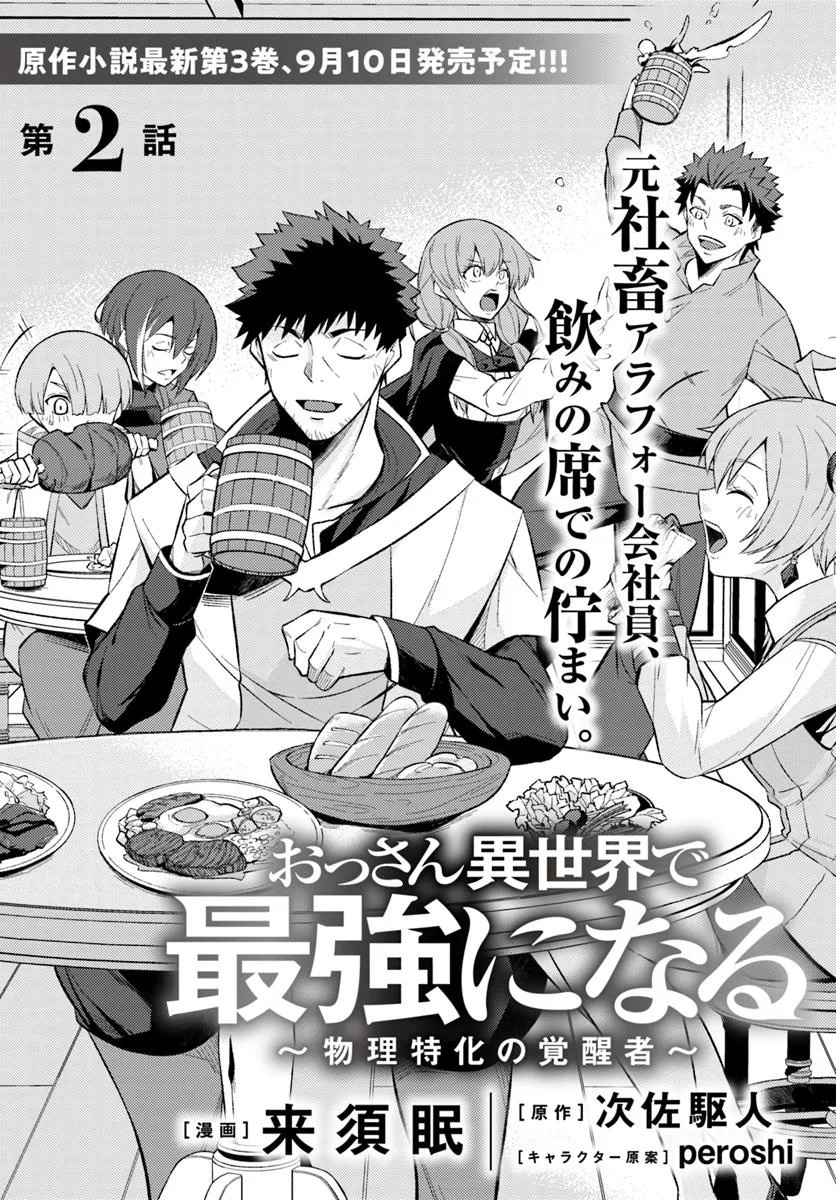 Ossan Isekai de Saikyou ni Naru - Chapter 2.1 - Page 1