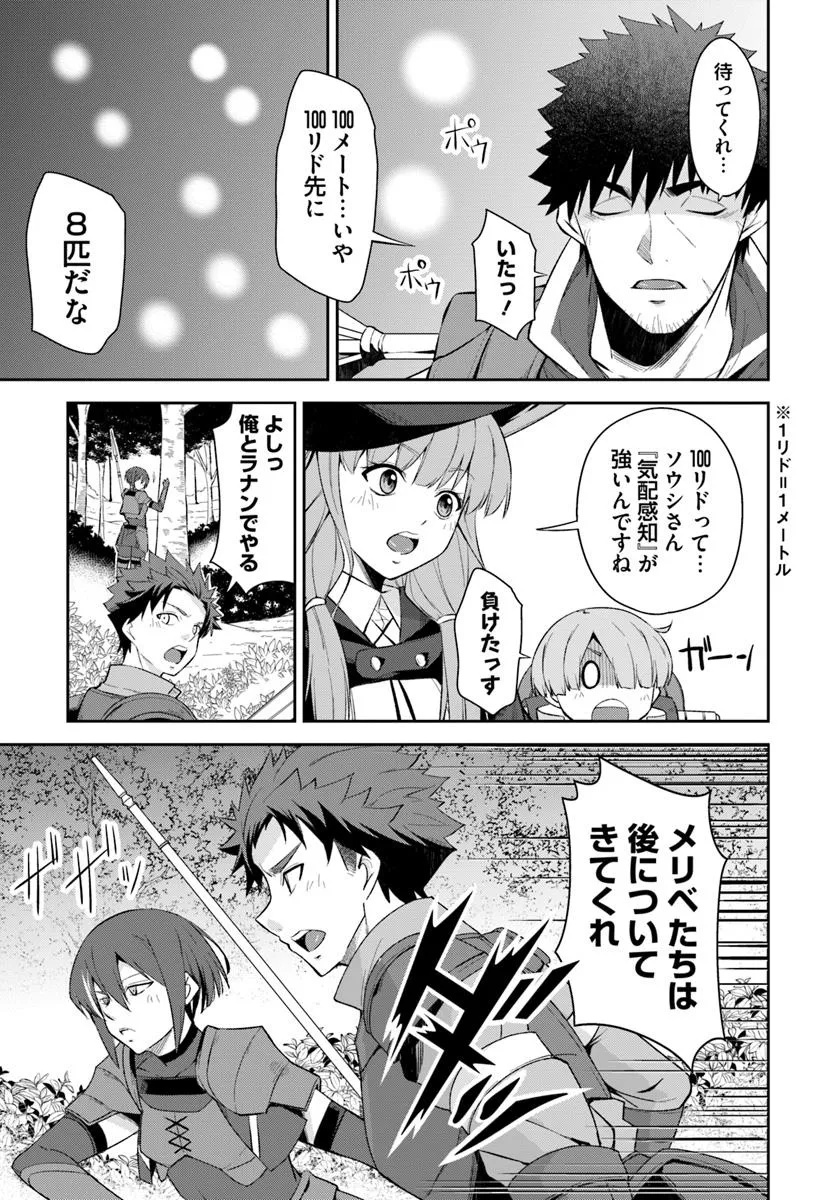 Ossan Isekai de Saikyou ni Naru - Chapter 2.1 - Page 11