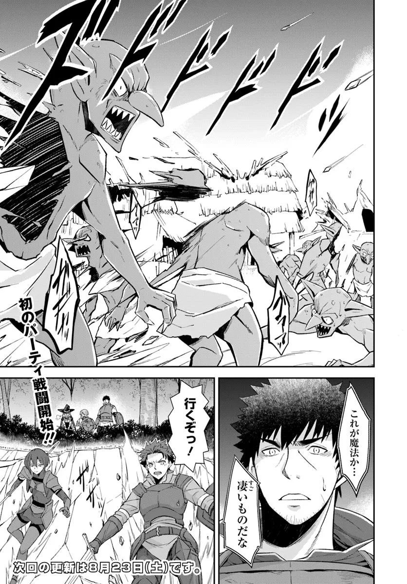 Ossan Isekai de Saikyou ni Naru - Chapter 2.1 - Page 17