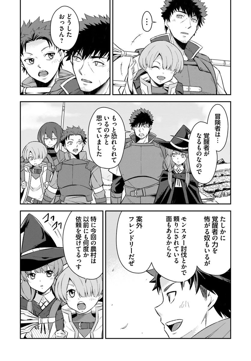 Ossan Isekai de Saikyou ni Naru - Chapter 2.1 - Page 3