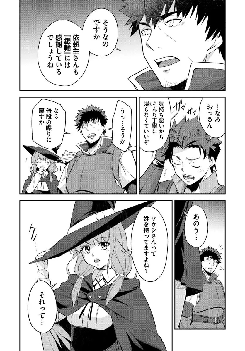 Ossan Isekai de Saikyou ni Naru - Chapter 2.1 - Page 4