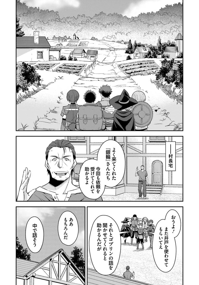 Ossan Isekai de Saikyou ni Naru - Chapter 2.1 - Page 6
