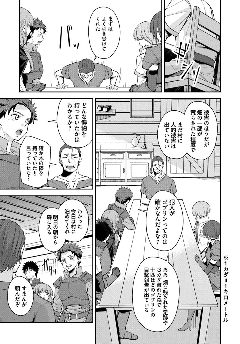 Ossan Isekai de Saikyou ni Naru - Chapter 2.1 - Page 7