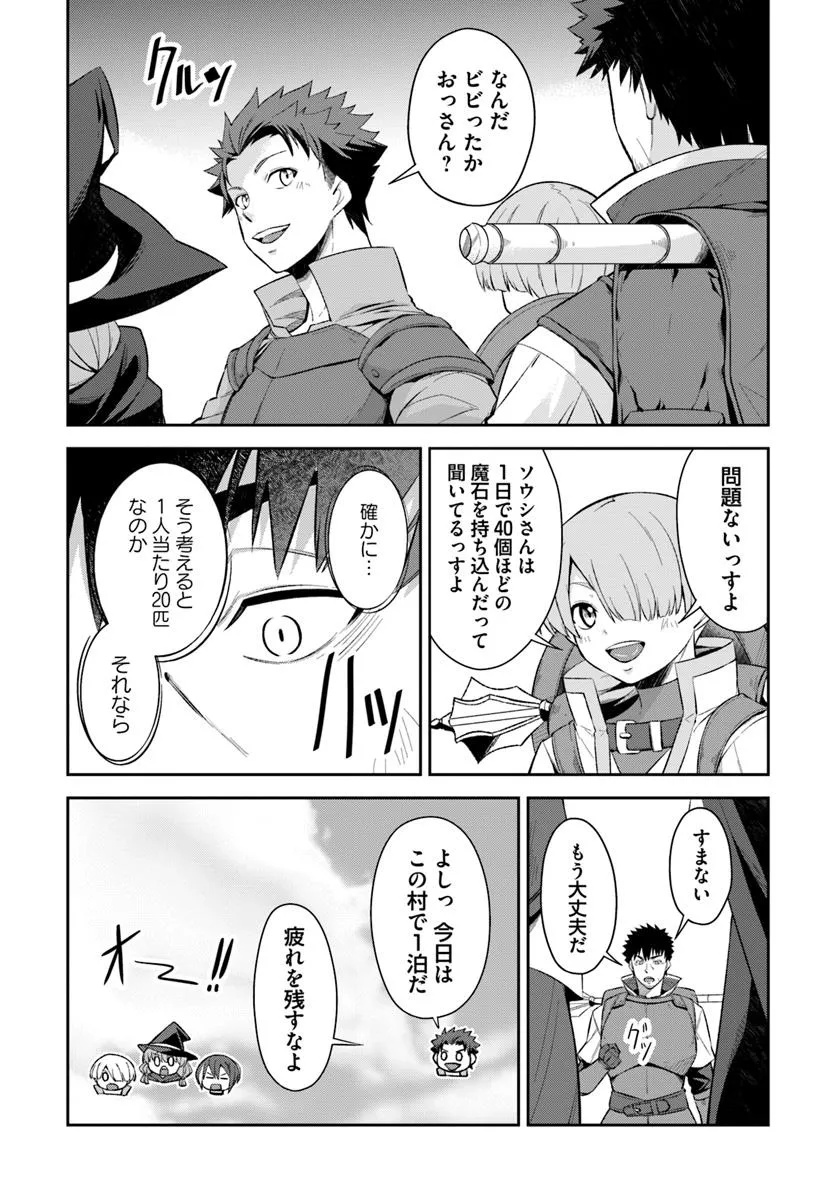Ossan Isekai de Saikyou ni Naru - Chapter 2.1 - Page 9