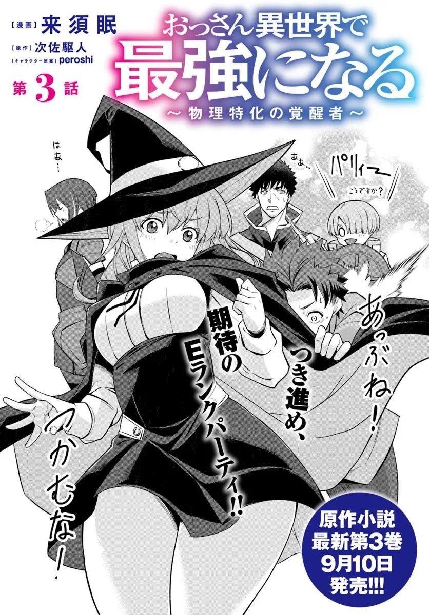 Ossan Isekai de Saikyou ni Naru - Chapter 3.1 - Page 1