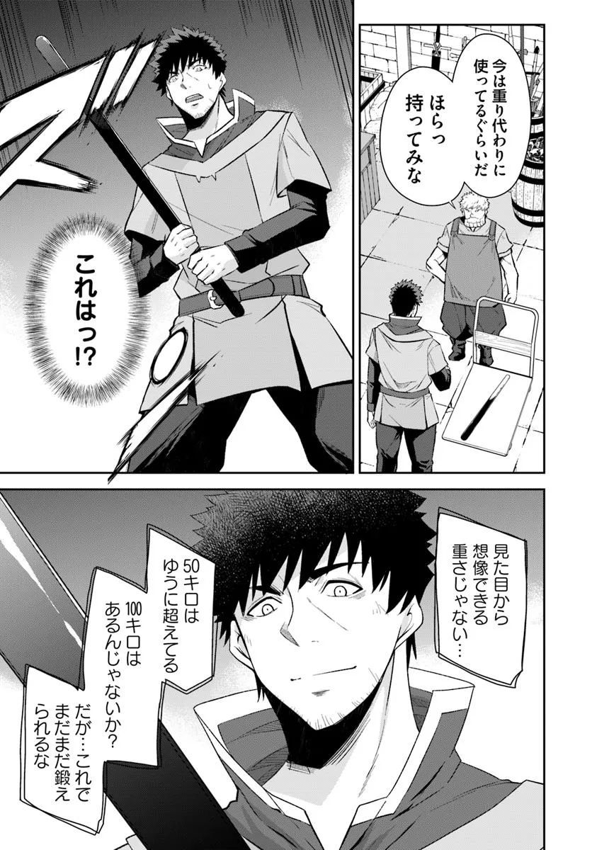 Ossan Isekai de Saikyou ni Naru - Chapter 3.1 - Page 11