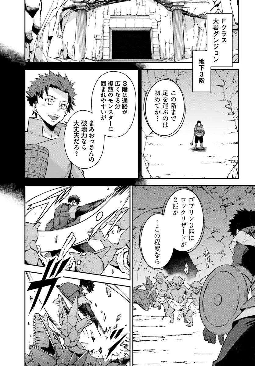 Ossan Isekai de Saikyou ni Naru - Chapter 3.1 - Page 12