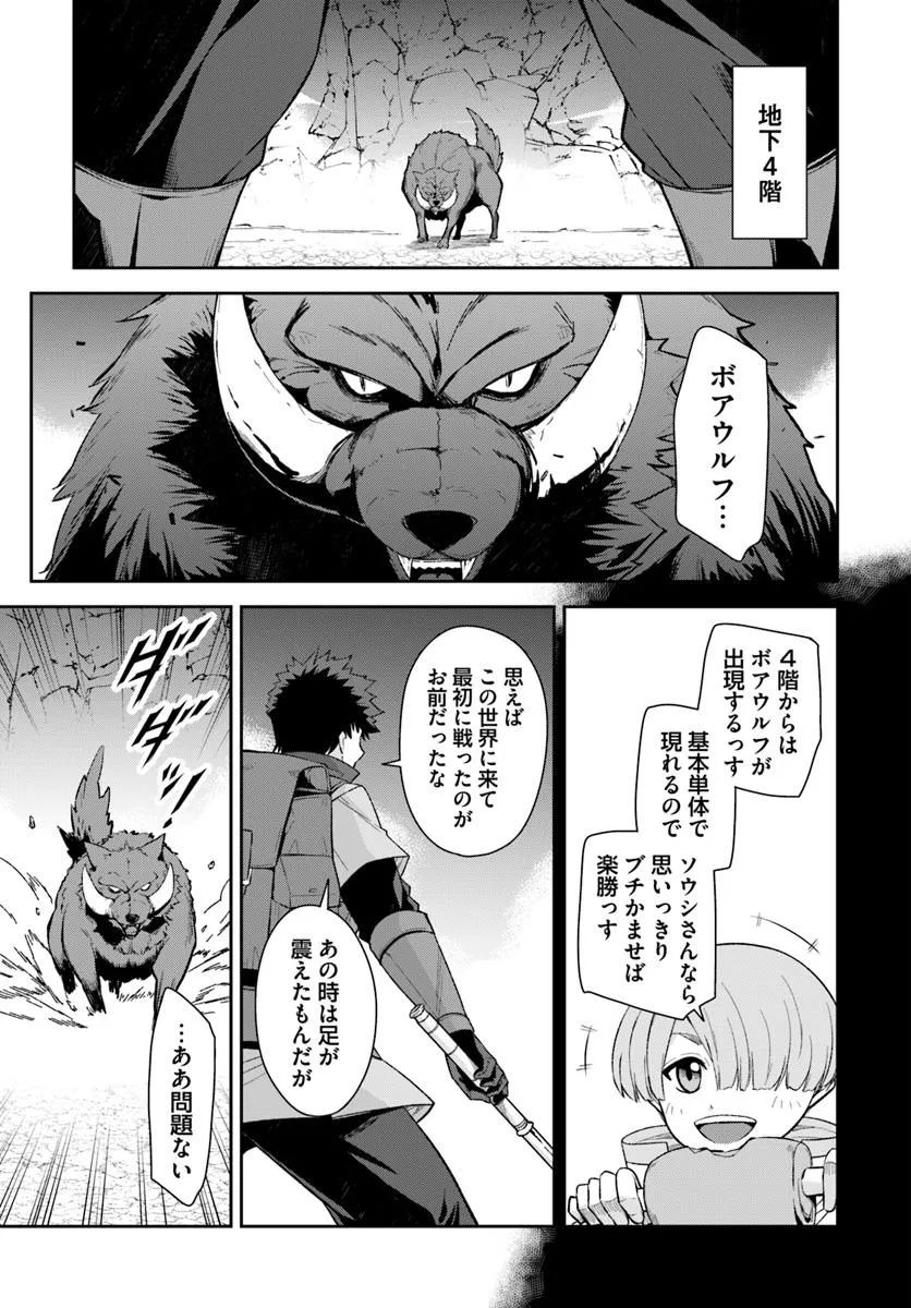 Ossan Isekai de Saikyou ni Naru - Chapter 3.1 - Page 13