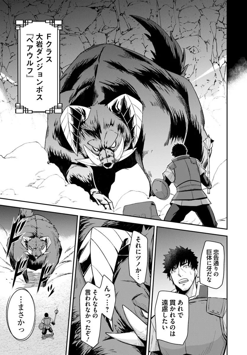 Ossan Isekai de Saikyou ni Naru - Chapter 3.1 - Page 17