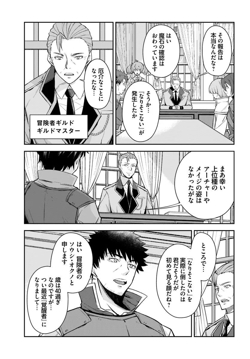 Ossan Isekai de Saikyou ni Naru - Chapter 3.1 - Page 2