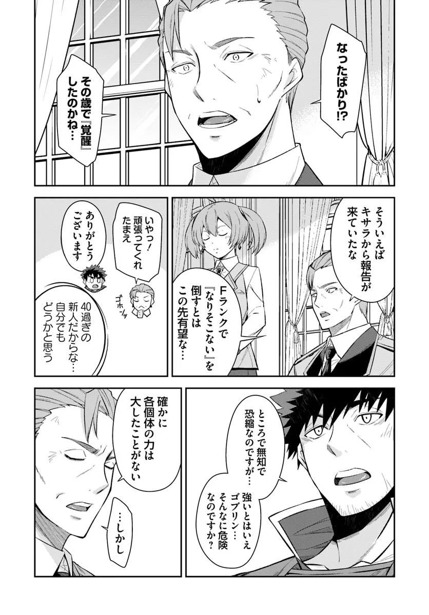 Ossan Isekai de Saikyou ni Naru - Chapter 3.1 - Page 3