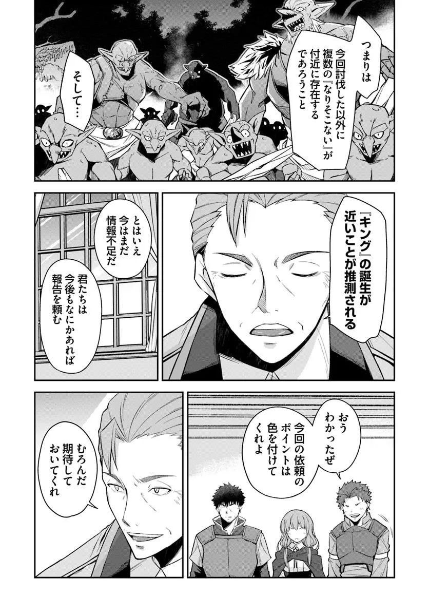 Ossan Isekai de Saikyou ni Naru - Chapter 3.1 - Page 5