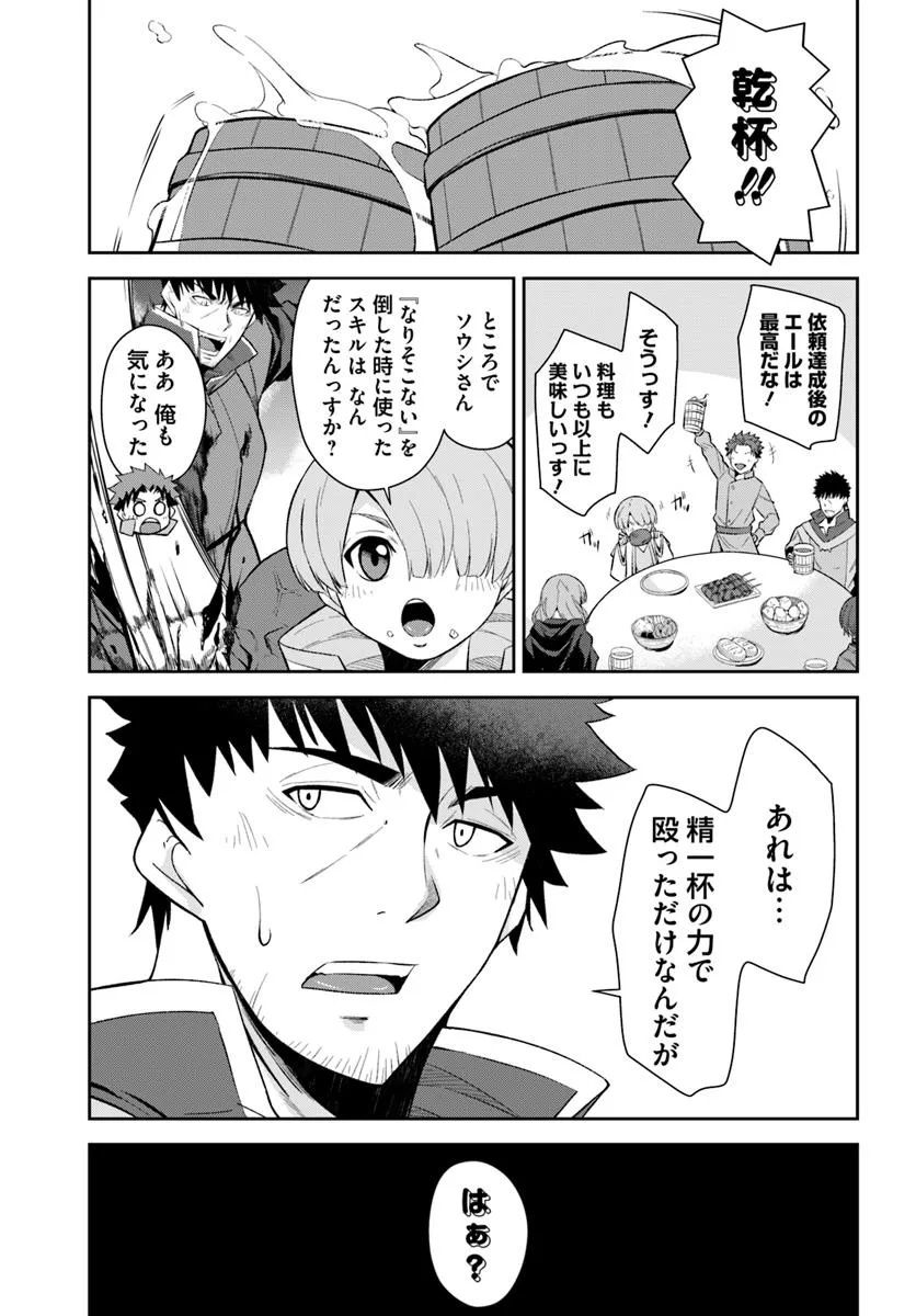 Ossan Isekai de Saikyou ni Naru - Chapter 3.1 - Page 6