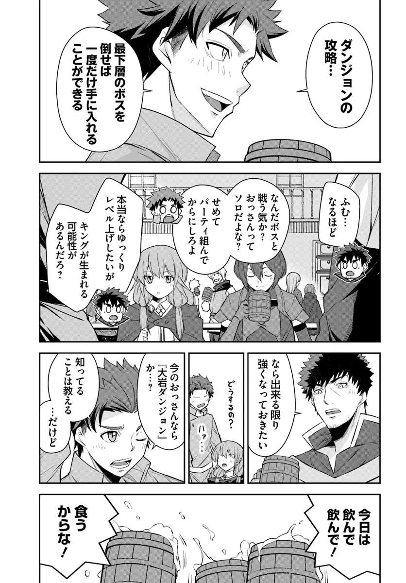 Ossan Isekai de Saikyou ni Naru - Chapter 3.1 - Page 8