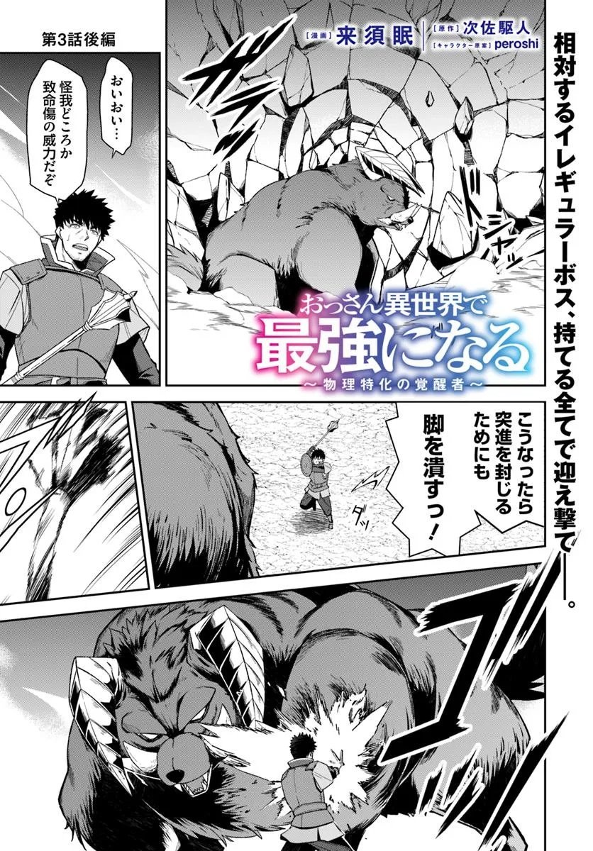Ossan Isekai de Saikyou ni Naru - Chapter 3.2 - Page 1