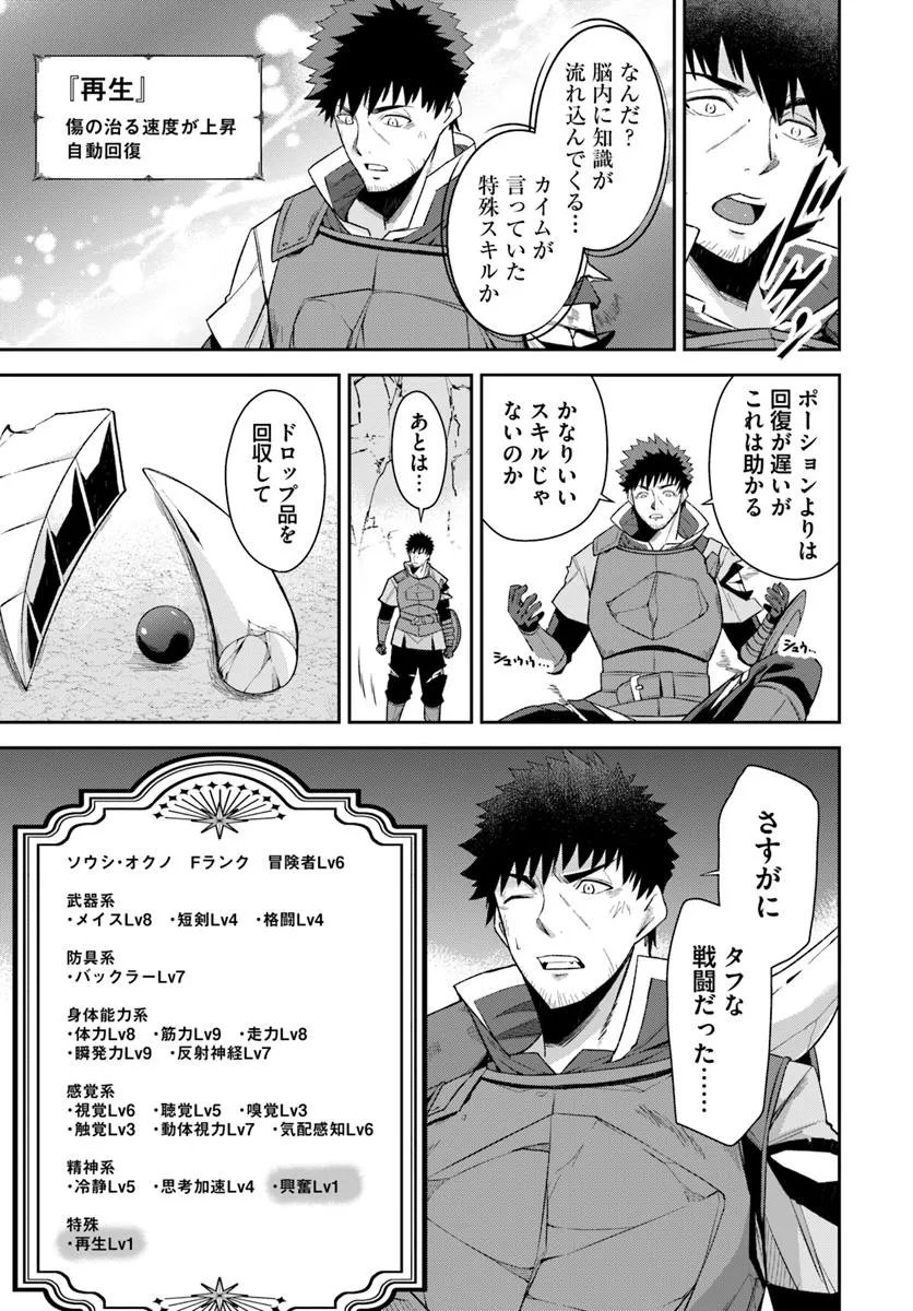 Ossan Isekai de Saikyou ni Naru - Chapter 3.2 - Page 11