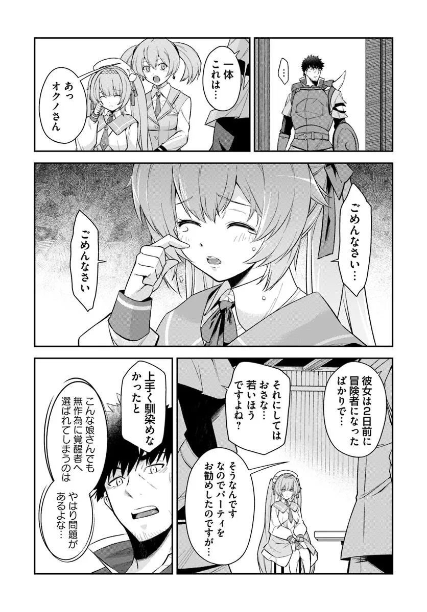 Ossan Isekai de Saikyou ni Naru - Chapter 3.2 - Page 13
