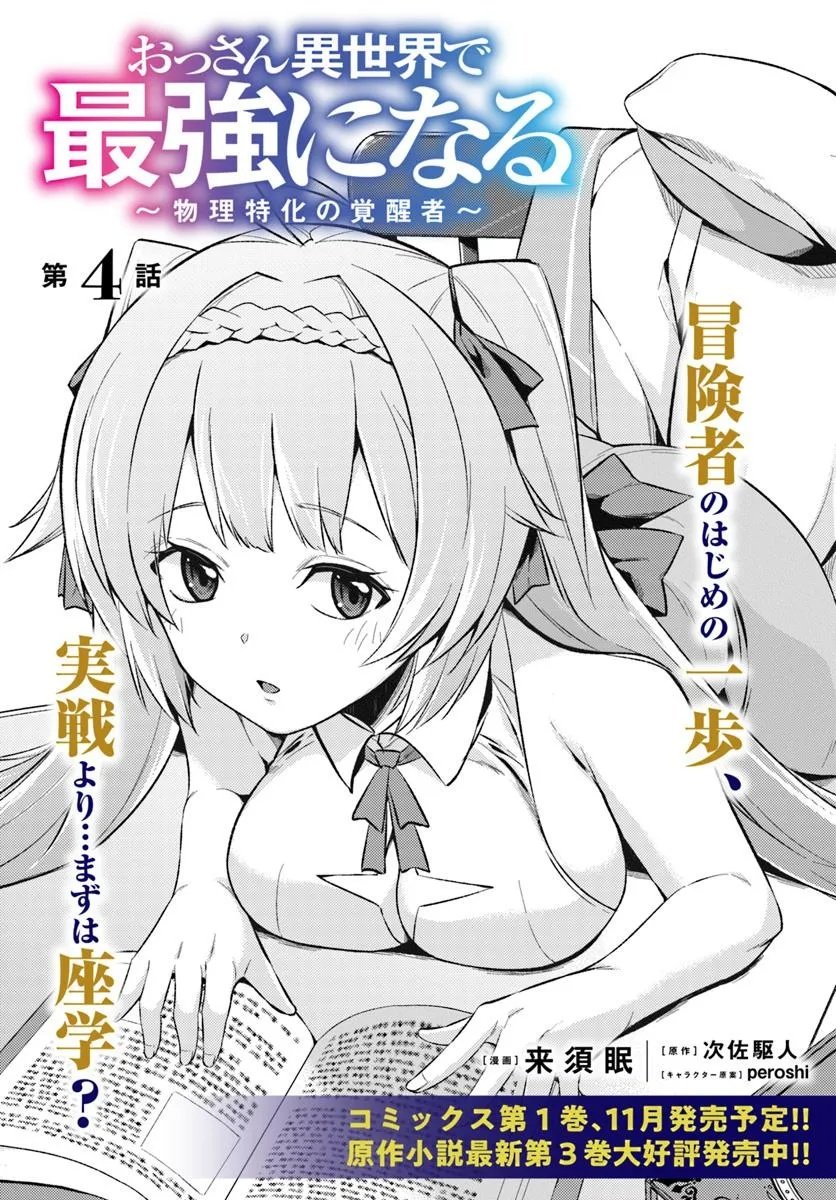 Ossan Isekai de Saikyou ni Naru - Chapter 4.1 - Page 1