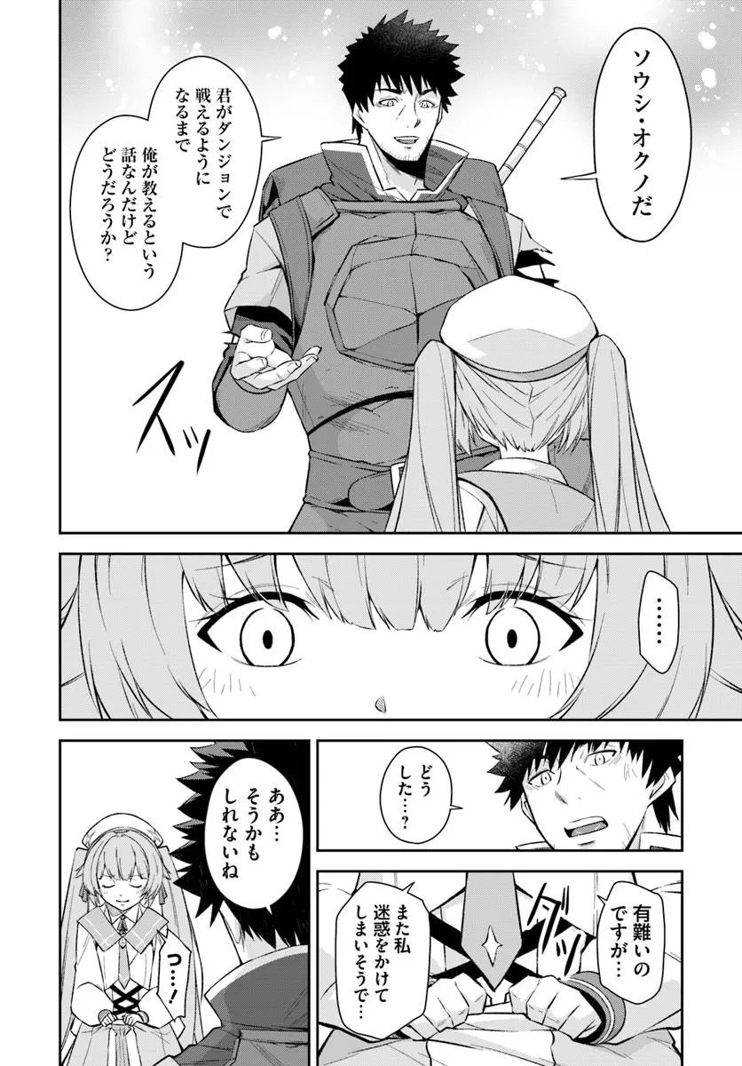 Ossan Isekai de Saikyou ni Naru - Chapter 4.1 - Page 10
