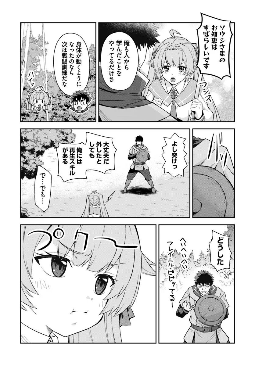 Ossan Isekai de Saikyou ni Naru - Chapter 4.1 - Page 14
