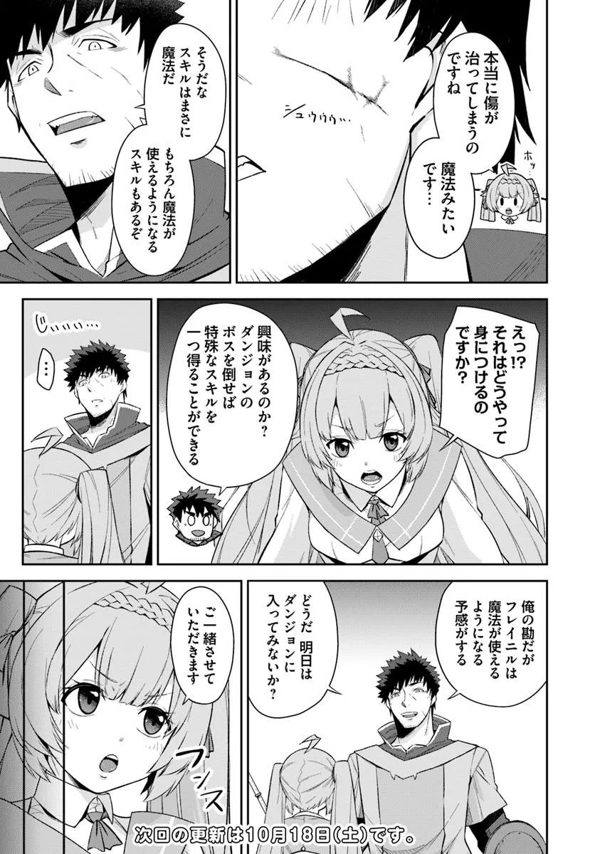 Ossan Isekai de Saikyou ni Naru - Chapter 4.1 - Page 17