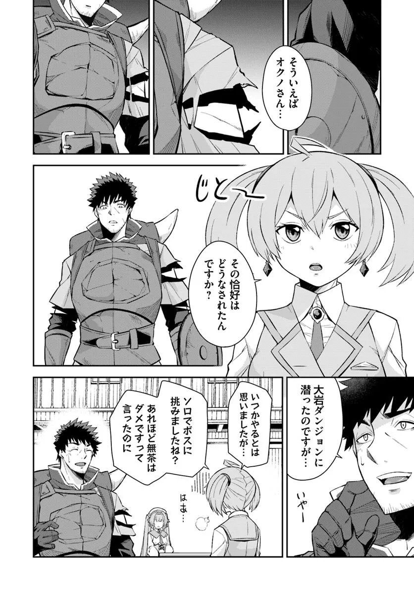 Ossan Isekai de Saikyou ni Naru - Chapter 4.1 - Page 2