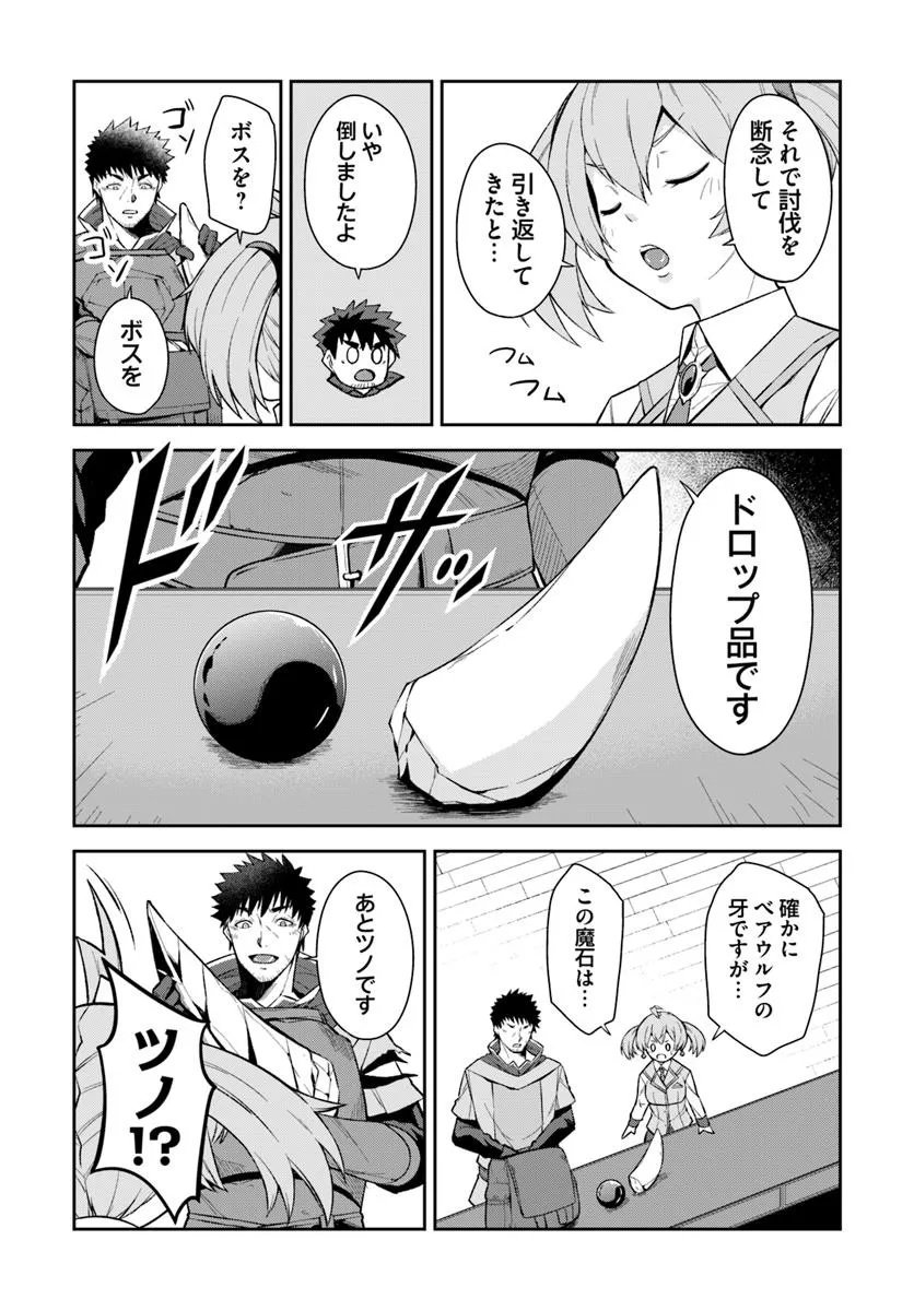 Ossan Isekai de Saikyou ni Naru - Chapter 4.1 - Page 3