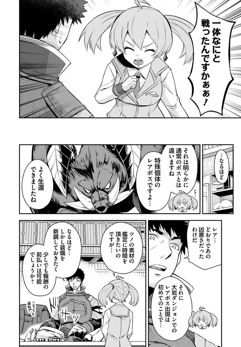 Ossan Isekai de Saikyou ni Naru - Chapter 4.1 - Page 4