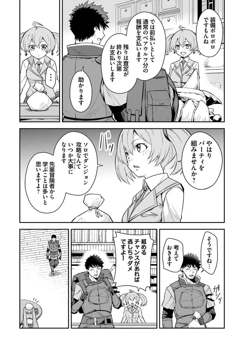Ossan Isekai de Saikyou ni Naru - Chapter 4.1 - Page 5