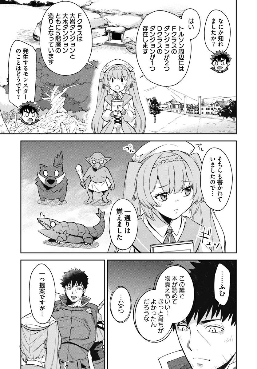 Ossan Isekai de Saikyou ni Naru - Chapter 4.1 - Page 7