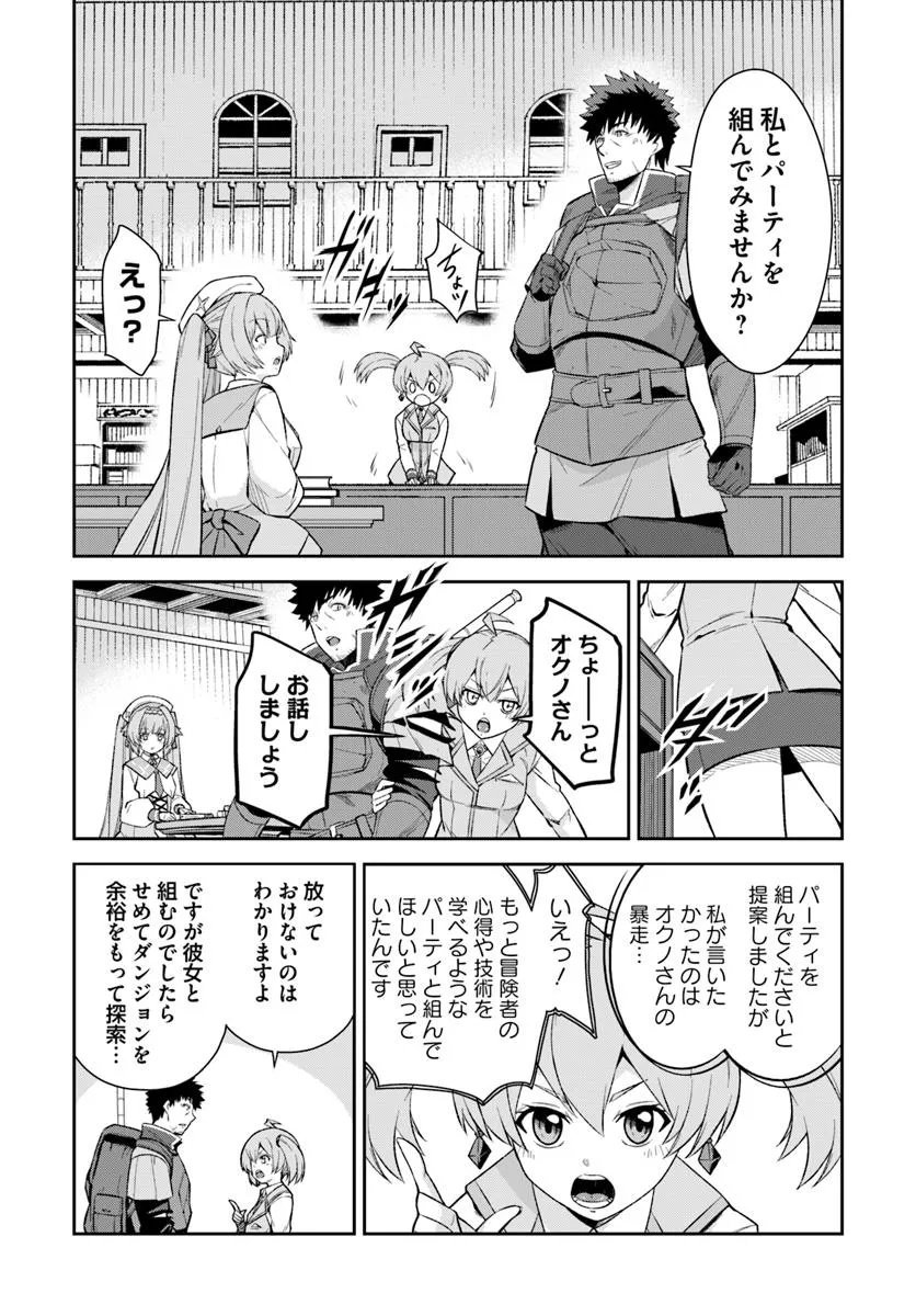 Ossan Isekai de Saikyou ni Naru - Chapter 4.1 - Page 8