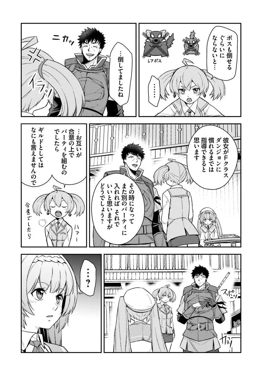 Ossan Isekai de Saikyou ni Naru - Chapter 4.1 - Page 9