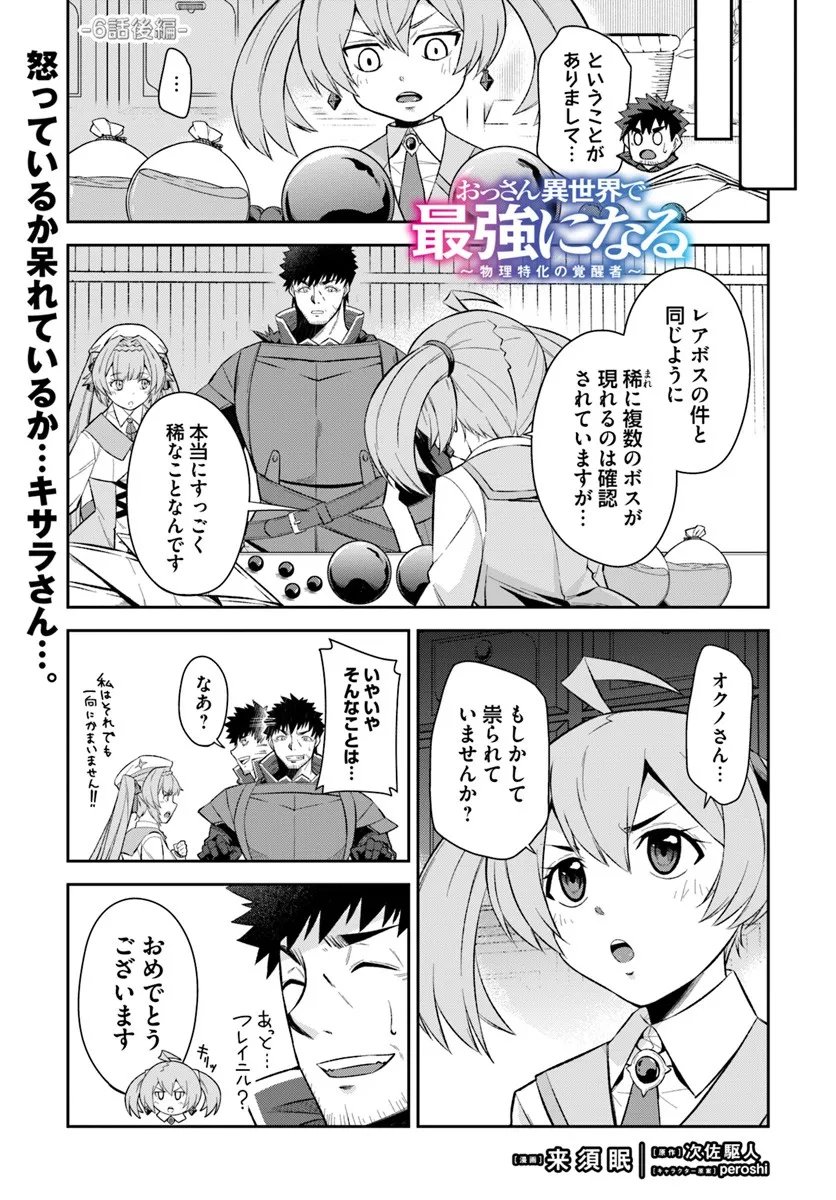 Ossan Isekai de Saikyou ni Naru - Chapter 6.2 - Page 1