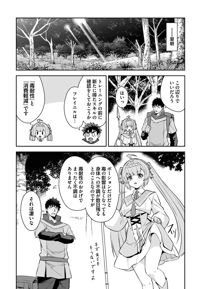 Ossan Isekai de Saikyou ni Naru - Chapter 6.2 - Page 12