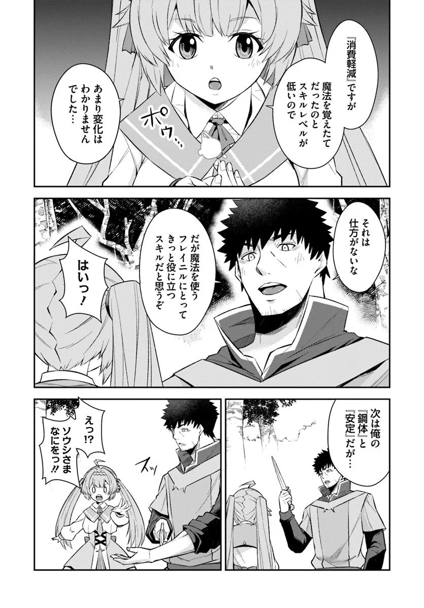 Ossan Isekai de Saikyou ni Naru - Chapter 6.2 - Page 13