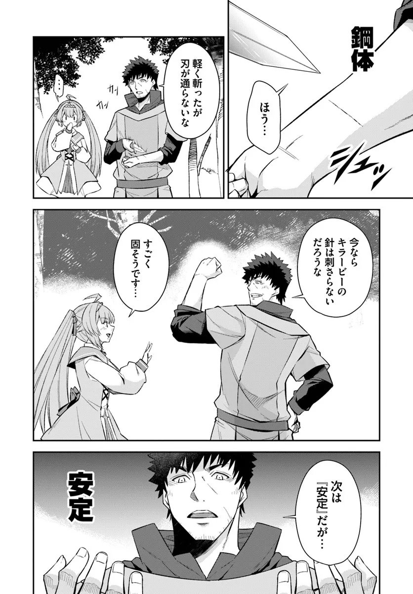 Ossan Isekai de Saikyou ni Naru - Chapter 6.2 - Page 14
