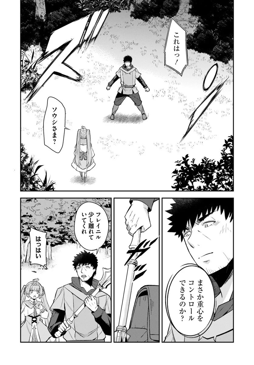 Ossan Isekai de Saikyou ni Naru - Chapter 6.2 - Page 15