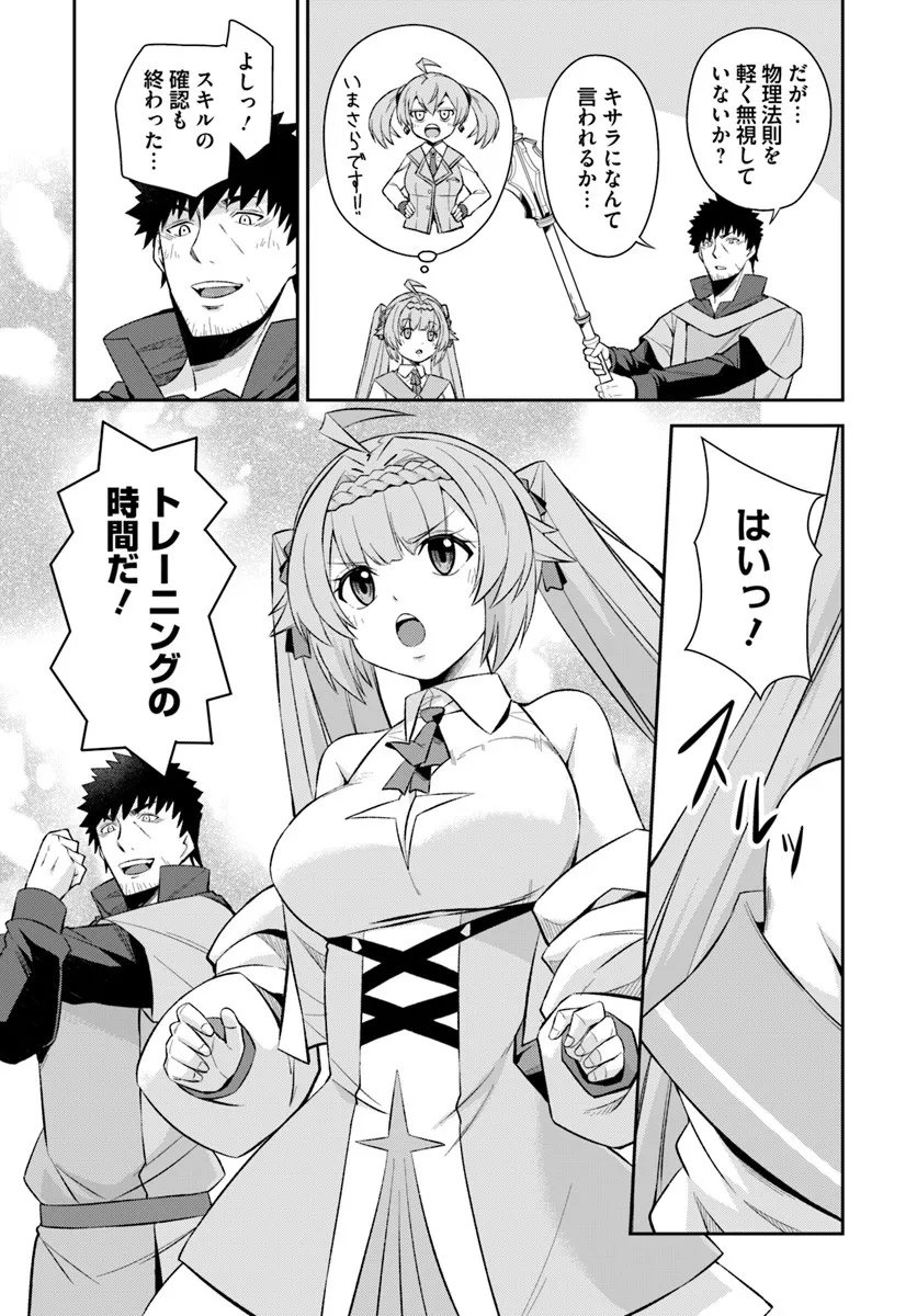 Ossan Isekai de Saikyou ni Naru - Chapter 6.2 - Page 17