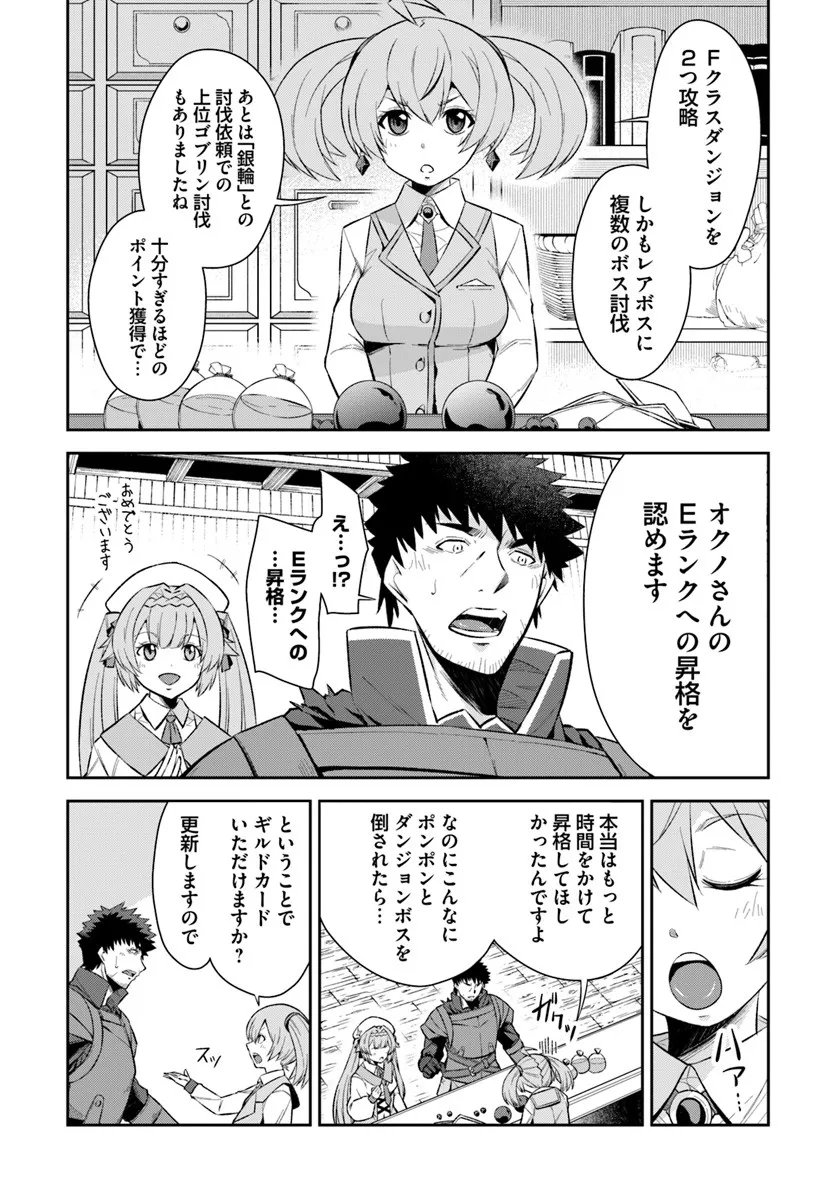Ossan Isekai de Saikyou ni Naru - Chapter 6.2 - Page 2