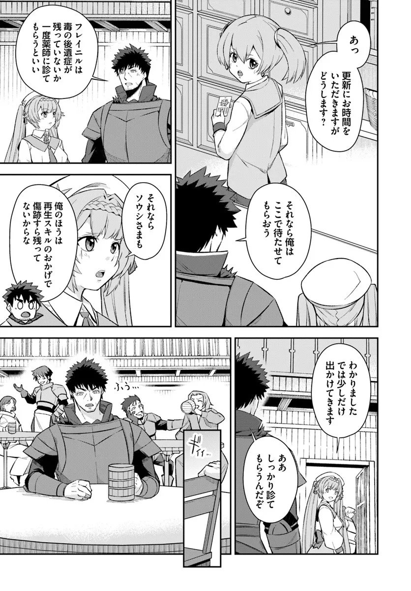 Ossan Isekai de Saikyou ni Naru - Chapter 6.2 - Page 3