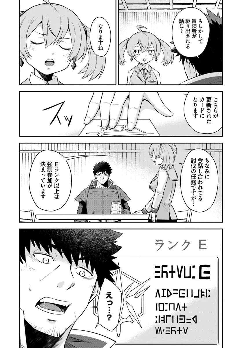 Ossan Isekai de Saikyou ni Naru - Chapter 6.2 - Page 6