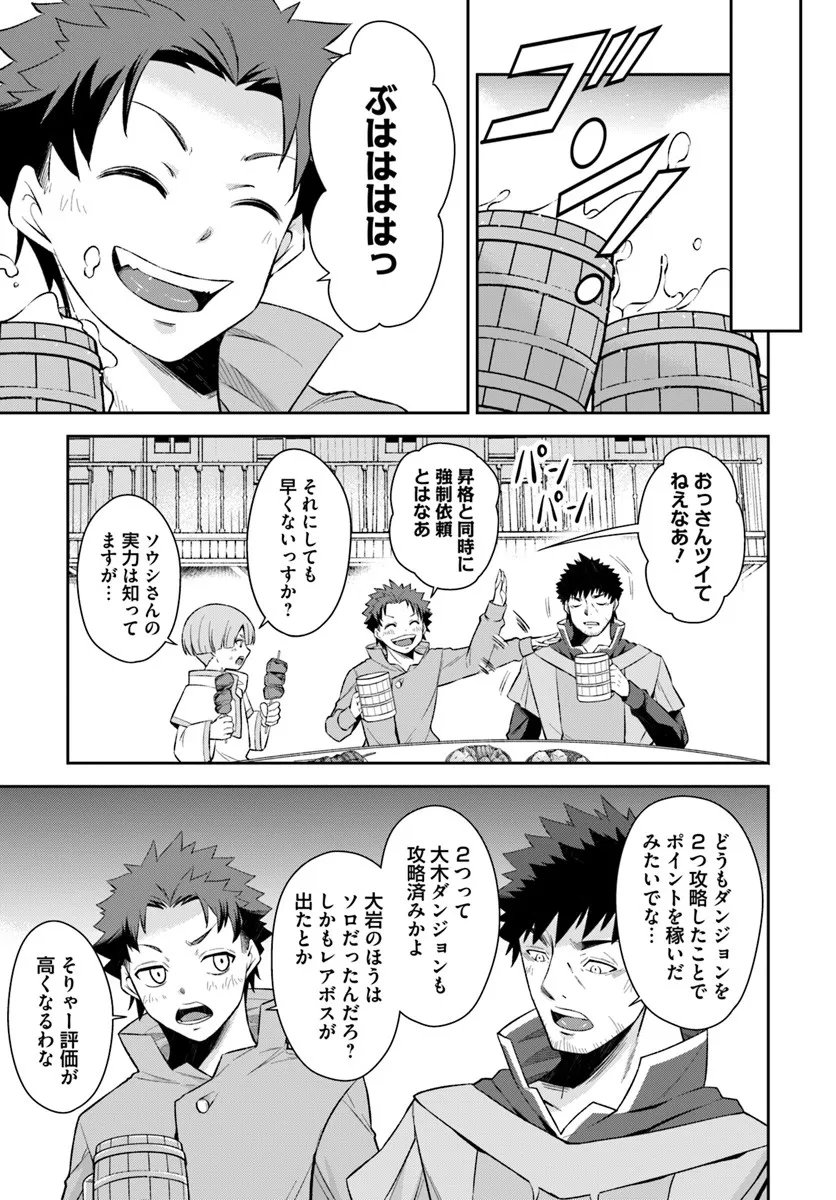 Ossan Isekai de Saikyou ni Naru - Chapter 6.2 - Page 7