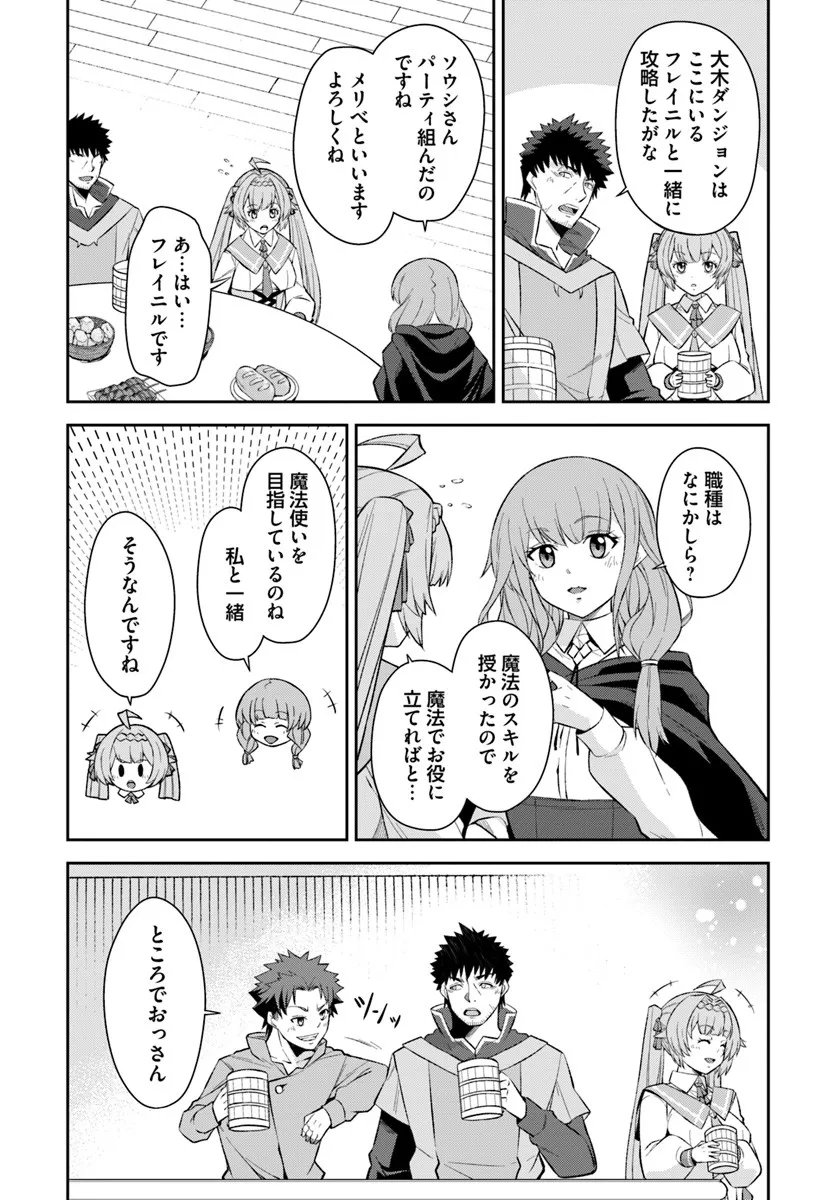 Ossan Isekai de Saikyou ni Naru - Chapter 6.2 - Page 8