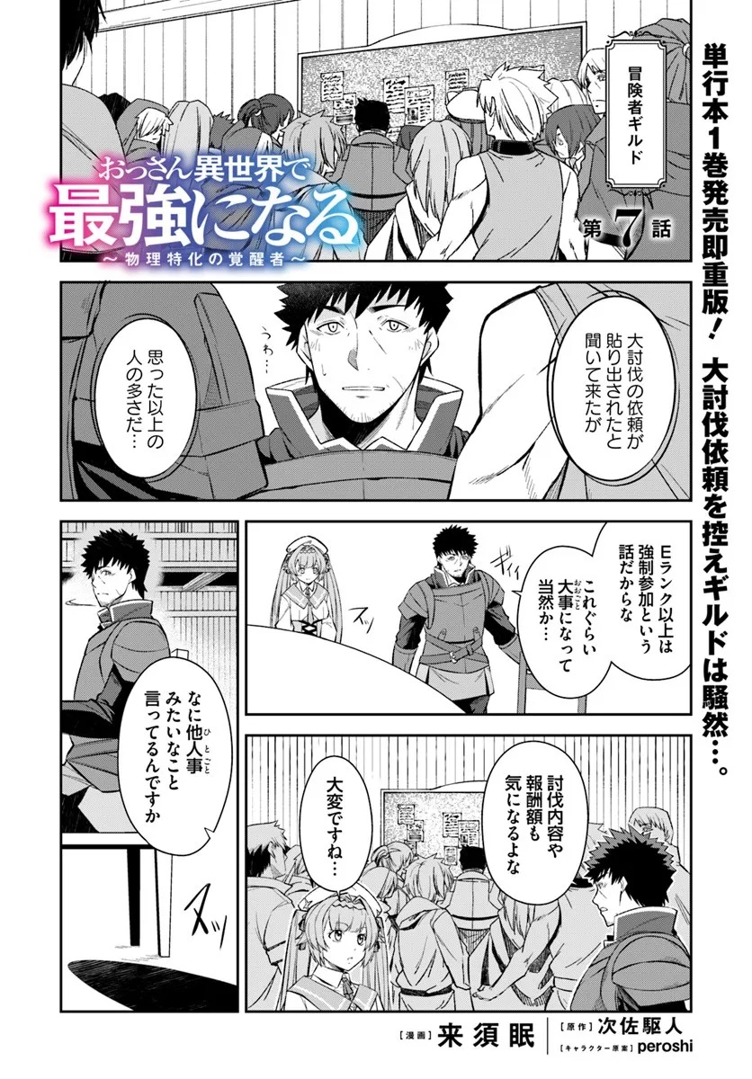 Ossan Isekai de Saikyou ni Naru - Chapter 7.1 - Page 1