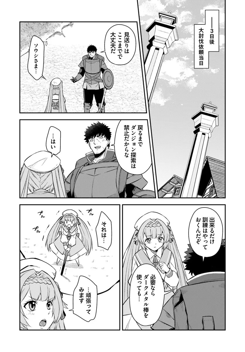 Ossan Isekai de Saikyou ni Naru - Chapter 7.1 - Page 10