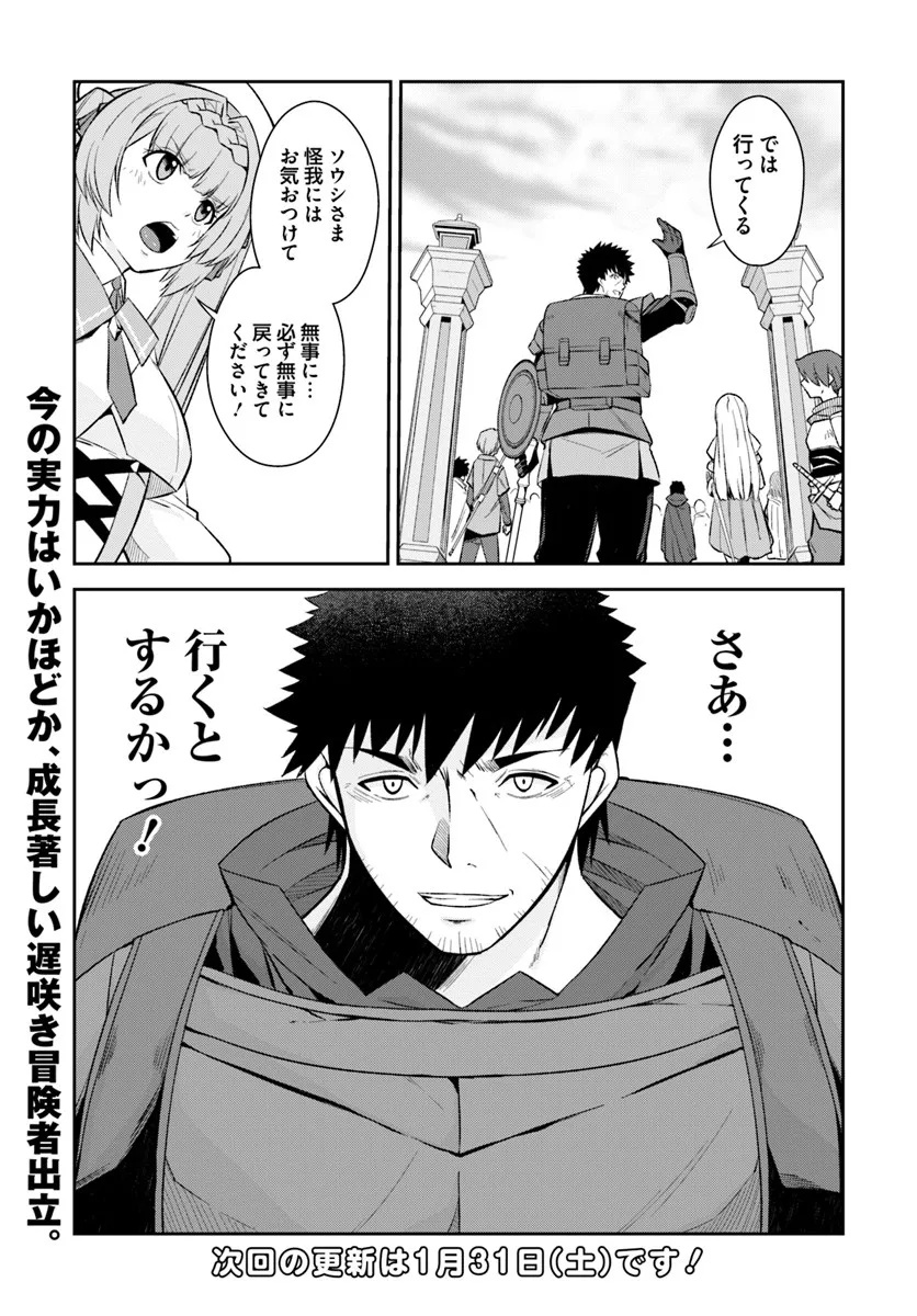 Ossan Isekai de Saikyou ni Naru - Chapter 7.1 - Page 11