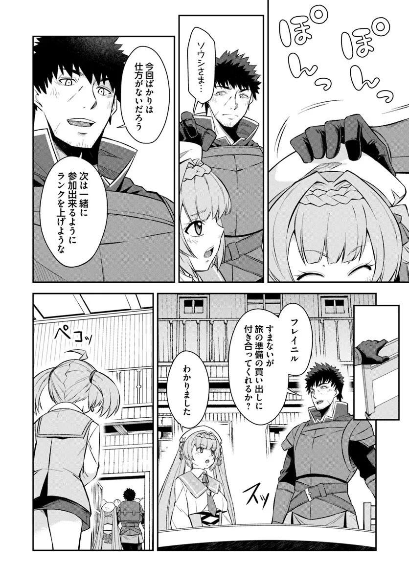 Ossan Isekai de Saikyou ni Naru - Chapter 7.1 - Page 4