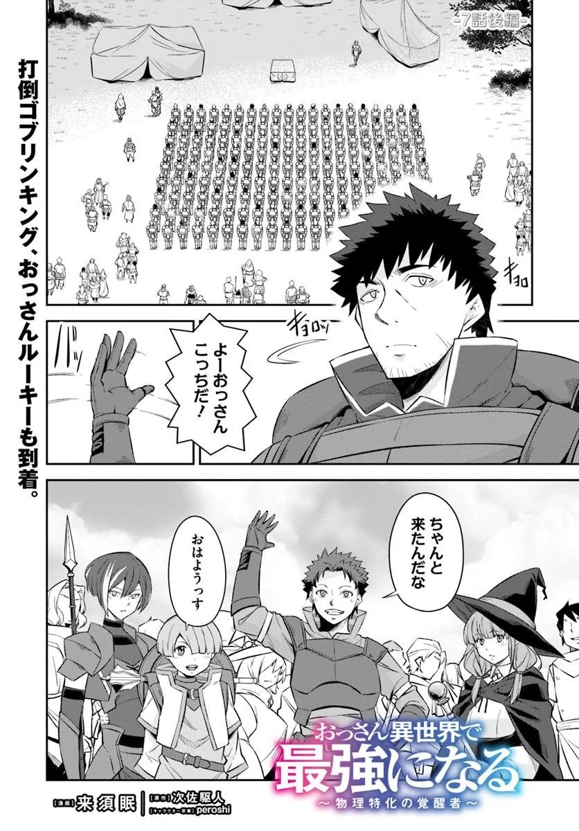 Ossan Isekai de Saikyou ni Naru - Chapter 7.2 - Page 1