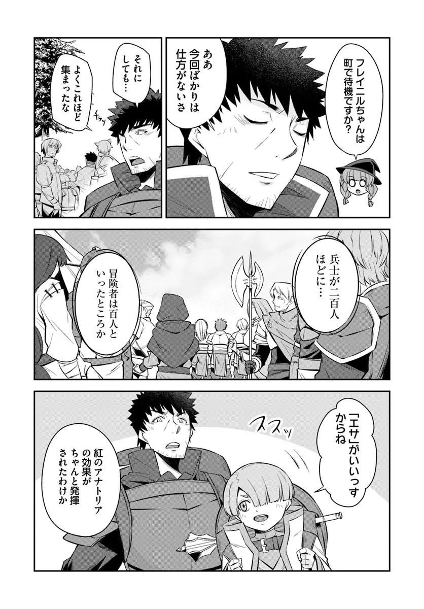 Ossan Isekai de Saikyou ni Naru - Chapter 7.2 - Page 2