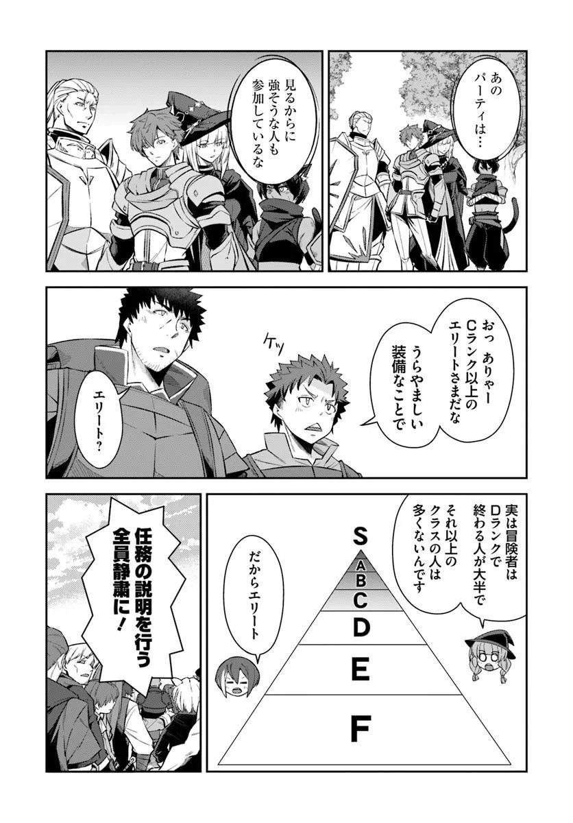 Ossan Isekai de Saikyou ni Naru - Chapter 7.2 - Page 3